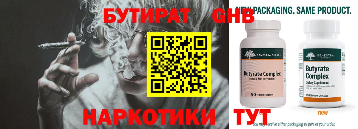 Бутират BDO Туймазы