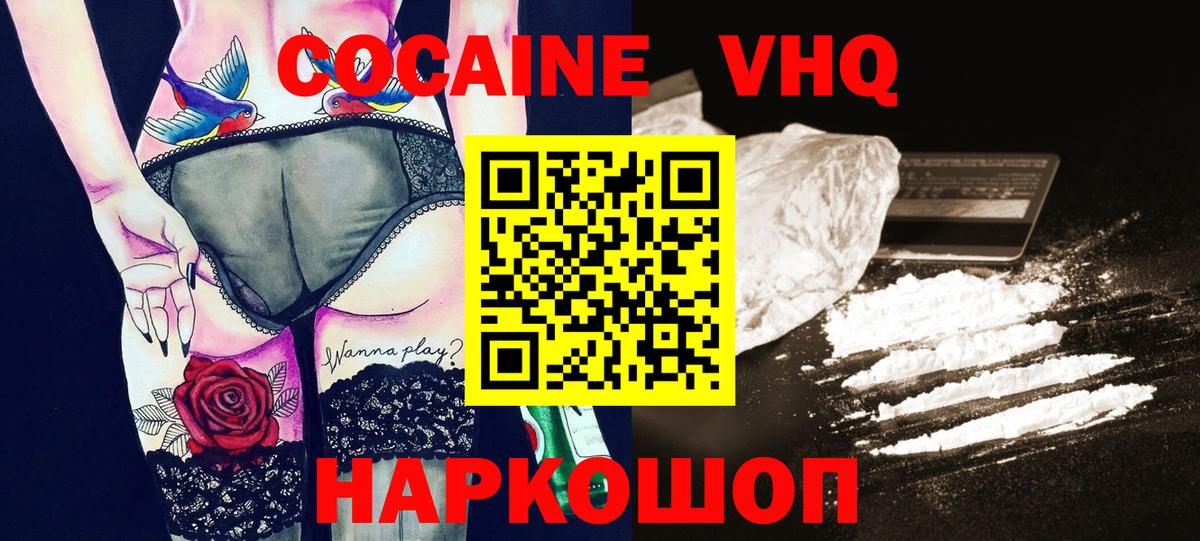 КОКАИН VHQ Туймазы