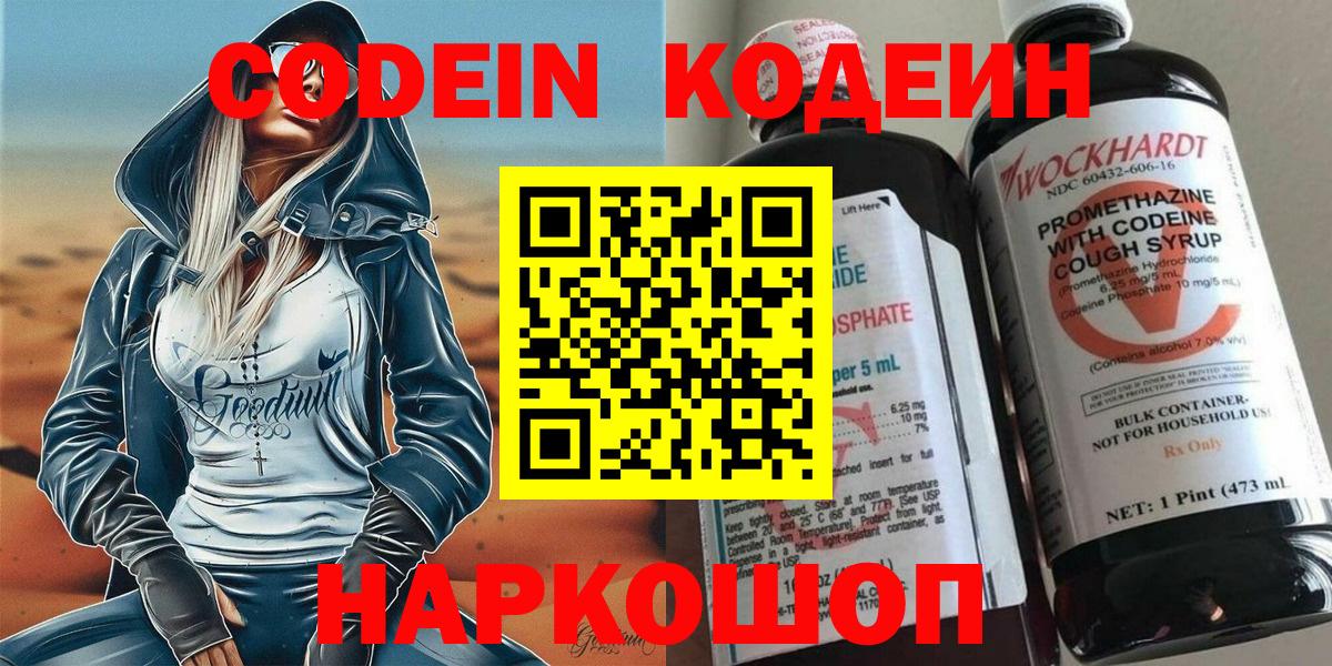 Туймазы  Кодеин напиток Lean (лин)  Вход с VPN 