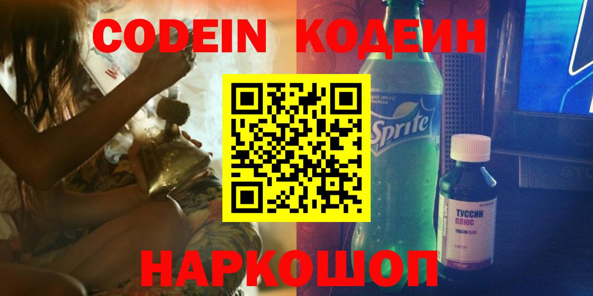 Codein Purple Drank Туймазы
