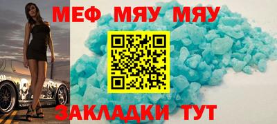 меф Краснокаменск
