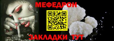 меф Краснокаменск